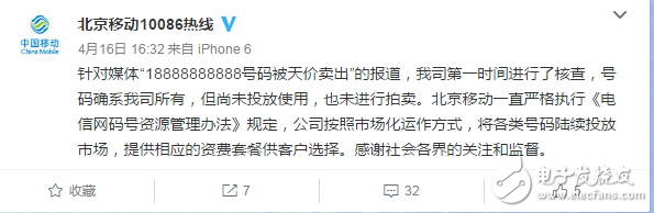 北京移動官方辟謠：靚號18888888888賣出1.2億為不實(shí)信息