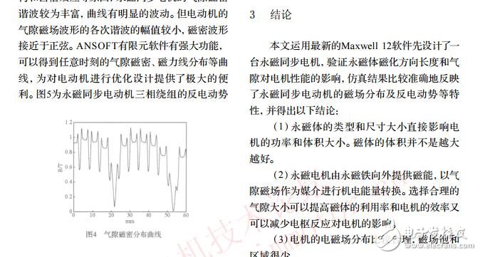 基于Maxwell12的稀土永磁同步電機(jī)設(shè)計(jì)優(yōu)化