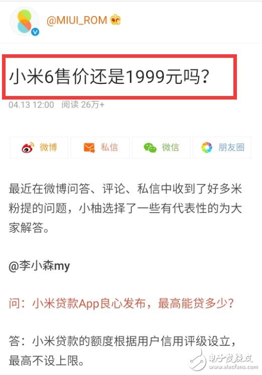 小米6什么時候上市？小米6最新消息：小米6漲價已成定局，不再是1999的小米你還會買嗎？小米售價小幅上漲，告別1999