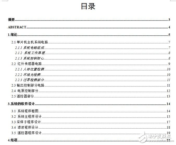 論文基于單片機的智能臺燈設(shè)計