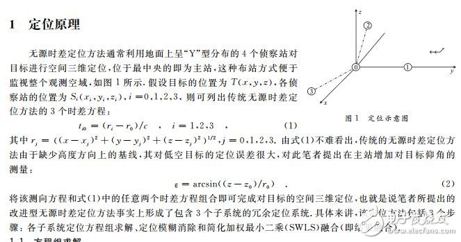 無(wú)源時(shí)差定位系統(tǒng)的靜止目標(biāo)聚類檢測(cè)算法