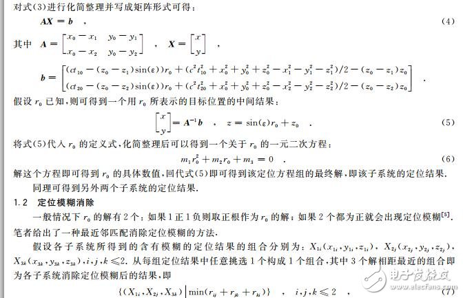 無(wú)源時(shí)差定位系統(tǒng)的靜止目標(biāo)聚類檢測(cè)算法