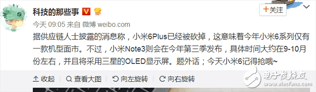 小米6plus什么時候上市？小米6plus最新消息：既生瑜何生亮，小米6Plus，再見！