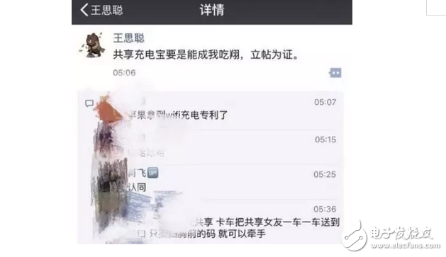 是什么讓王思聰怒懟共享充電寶，為何共享充電寶讓王思聰如此不感冒？