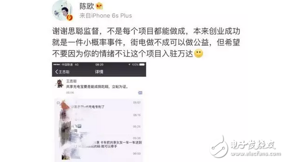 是什么讓王思聰怒懟共享充電寶，為何共享充電寶讓王思聰如此不感冒？