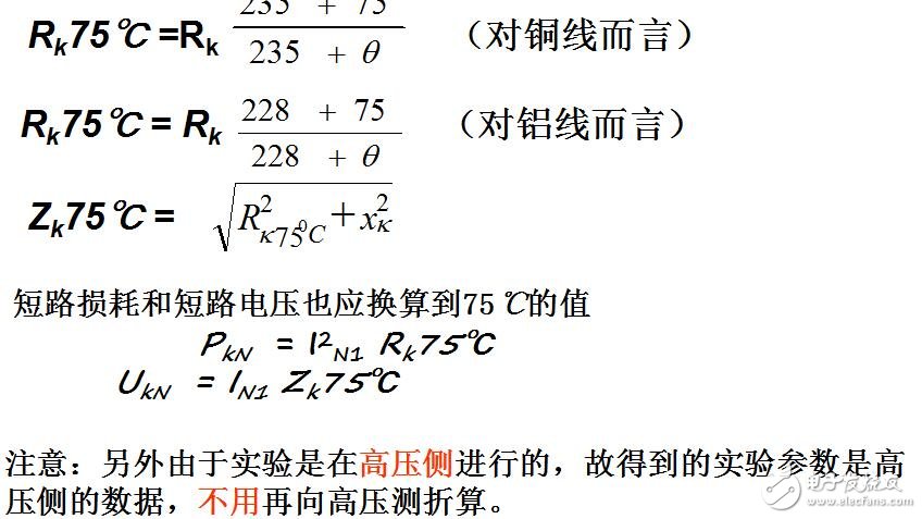 變壓器的運(yùn)行特性與參數(shù)的測定和標(biāo)么值