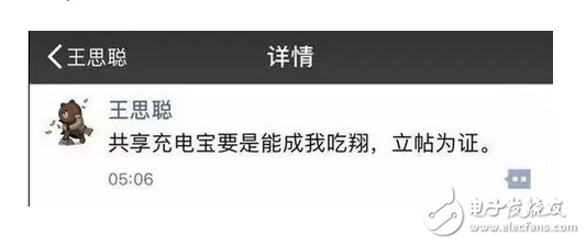 什么是共享充電寶？陳歐花3億投資，竟被王思聰怒懟，能成吃翔