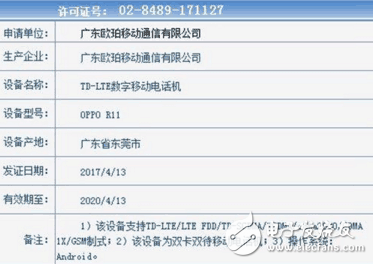OPPOR11最新消息：OPPOR11現(xiàn)身工信部，雙攝+驍龍660！外觀、配置搶先看