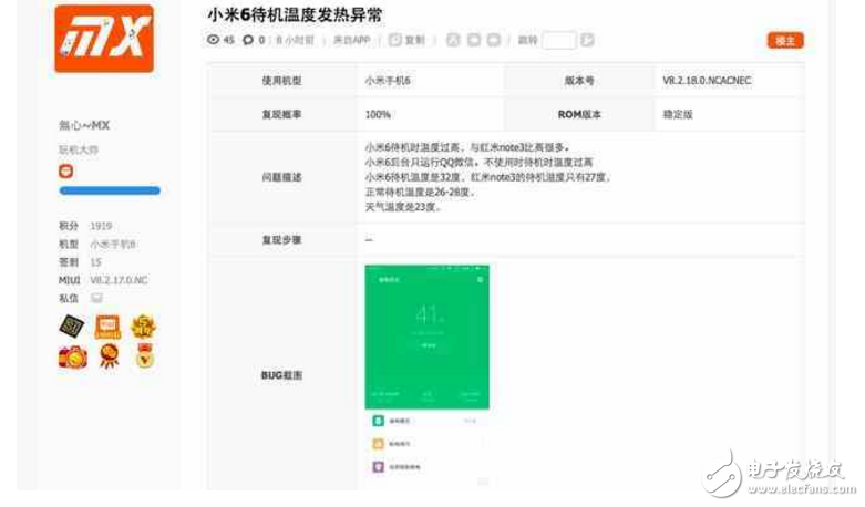 小米6最新消息：小米6升級(jí)系統(tǒng)之后問題重重，充電溫度高達(dá)45度，真的是為發(fā)燒而生？