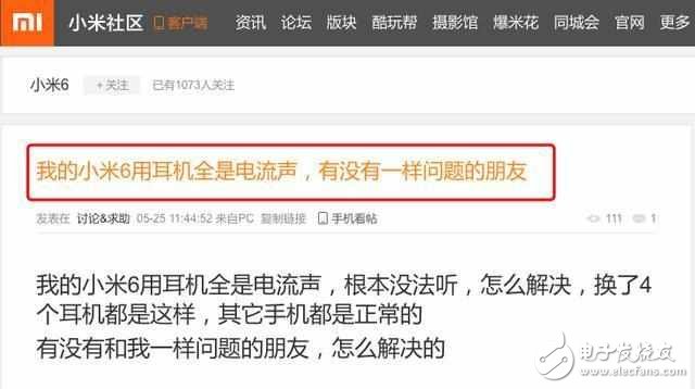 小米6最新消息:小米6又爆發(fā)耳機(jī)門,比充電重啟、高發(fā)熱、WIFI斷流更嚴(yán)重?你還敢買嗎?