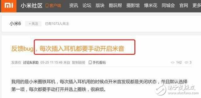 小米6最新消息:小米6又爆發(fā)耳機(jī)門,比充電重啟、高發(fā)熱、WIFI斷流更嚴(yán)重?你還敢買嗎?