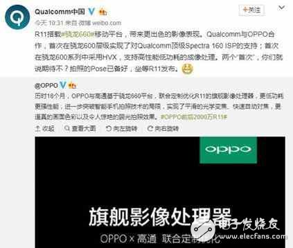 OPPOR11發(fā)布會(huì)最新消息：OPPOR11發(fā)布會(huì)前瞻，硬件配置和軟件優(yōu)化大提升！OPPOR11相機(jī)升級(jí)顏值擔(dān)當(dāng)！