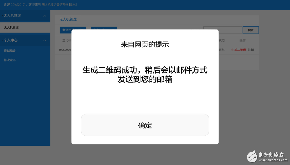 無人機(jī)實(shí)名制今日實(shí)行 實(shí)名制方法教你給你的無人機(jī)辦證