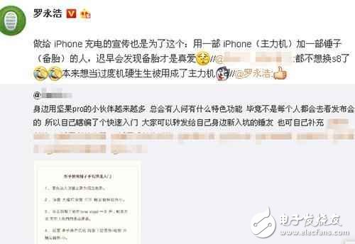 為什么錘子新機(jī)加入iPhone“陪護(hù)”功能？老羅一語道破