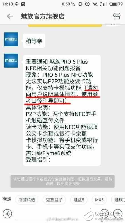 魅族Pro6Plus怎么樣？魅族Pro6Plus最新消息：魅族Pro6Plus提供NFC功能為噱頭？被網(wǎng)友指不厚道？