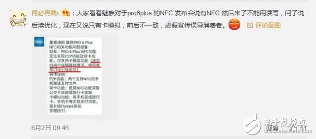 魅族Pro6Plus怎么樣？魅族Pro6Plus最新消息：魅族Pro6Plus提供NFC功能為噱頭？被網(wǎng)友指不厚道？