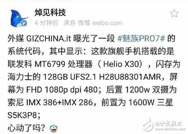 魅族Pro7什么時候上市？魅族Pro7最新消息：魅族Pro7諜照、配置、拍照全面革新，8GB運存快到飛起