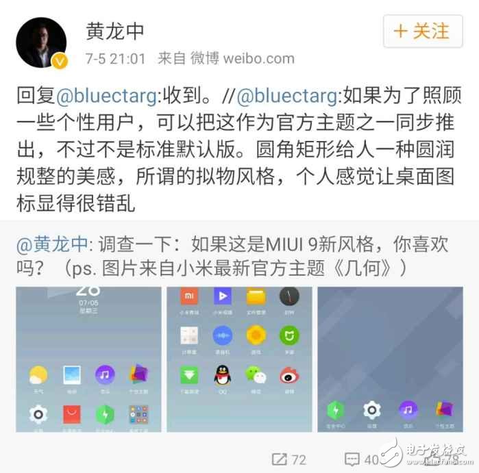 小米MIUI9欲推新風(fēng)格，網(wǎng)友：桌面圖標(biāo)顯得很亂！