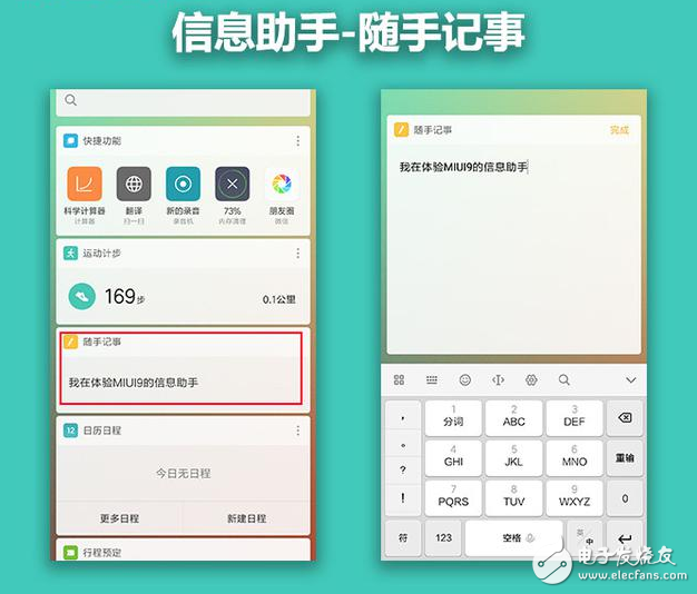 MIUI9新功能曝光：MIUI9:“信息助手”先睹為快