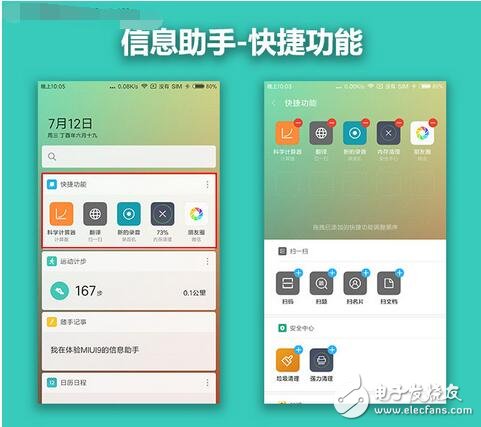 MIUI9最新消息,MIUI9系統(tǒng)上手搶先看，“各方面都還不錯(cuò)！”