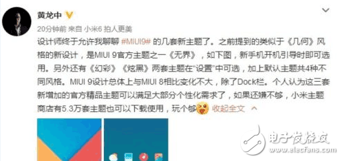 小米MIUI9最新消息匯總：MIUI9四種主題兩大更新，更流暢、更穩(wěn)定、更省電