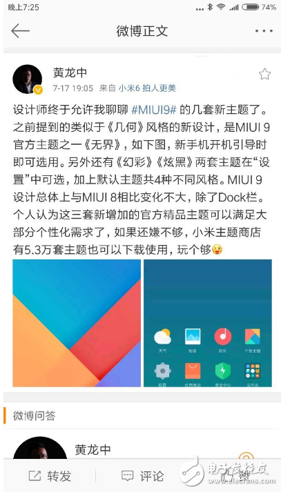 小米官方MIUI9內(nèi)置主題曝光：一共四套主題，對(duì)比MIUI8最大的變化是Dock欄