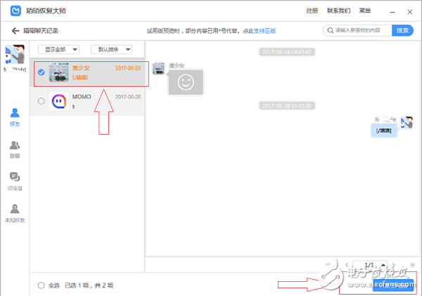 蘋果手機陌陌刪除的聊天記錄怎么找回？iPhone詳細教程