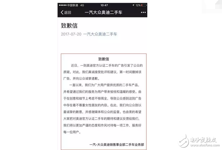 奧迪為廣告道歉，是出于真心，還是有目的的策劃