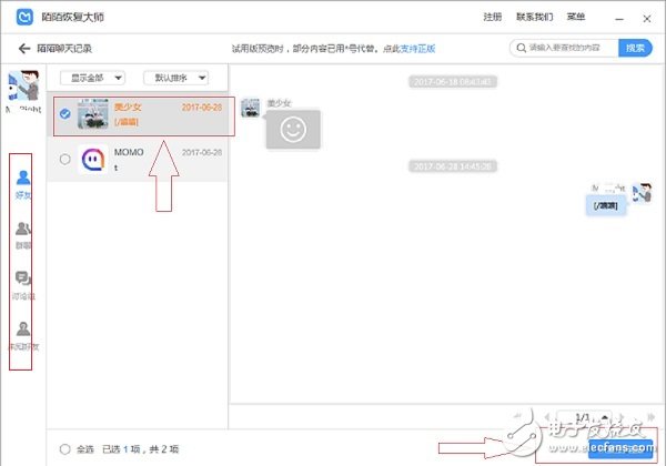 怎么恢復(fù)刪除的陌陌聊天記錄？陌陌聊天記錄如何找回