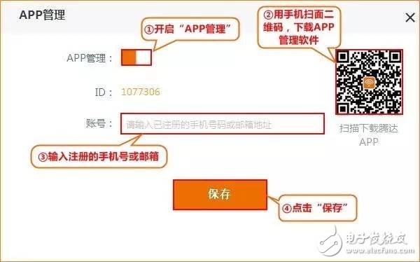 騰達(dá)光纖專用智能路由AC6遠(yuǎn)程管理功能，隨時(shí)掌控家庭網(wǎng)絡(luò)