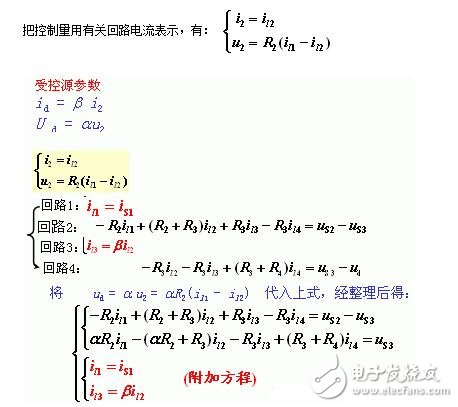 網(wǎng)孔電流法例題_回路電流法例題