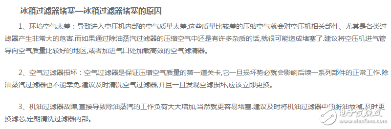 冰箱過濾器工作原理、作用、結(jié)構(gòu)特點、發(fā)涼、發(fā)熱