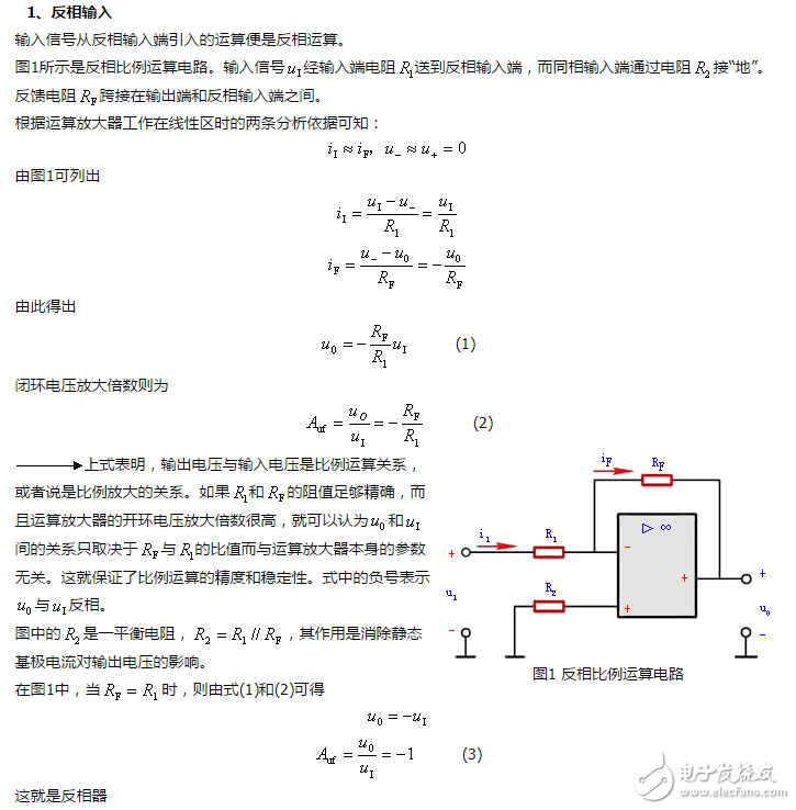 集成運算放大器運算電路_集成運算放大電路分析比例運算_集成運算放大電路公式