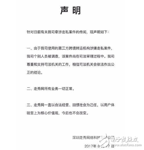 走秀網CEO被抓：走秀網CEO走私4億奢侈品被抓卻火了網站，網友神評論：走私說明賣的是真貨呀