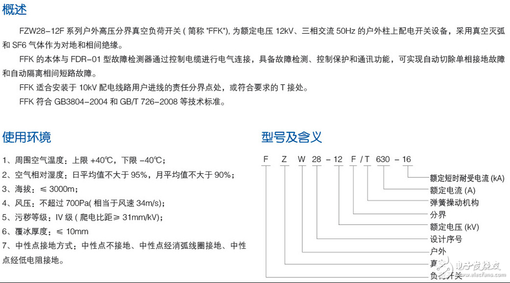 高壓真空負(fù)荷開(kāi)關(guān)安裝_真空高壓負(fù)荷開(kāi)關(guān)型號(hào)及含義_高壓真空負(fù)荷開(kāi)關(guān)選型