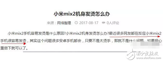 小米MIX2還未發(fā)布就被說發(fā)熱！我就想問手機(jī)哪里來的？