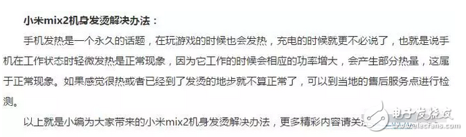 小米MIX2還未發(fā)布就被說發(fā)熱！我就想問手機(jī)哪里來的？