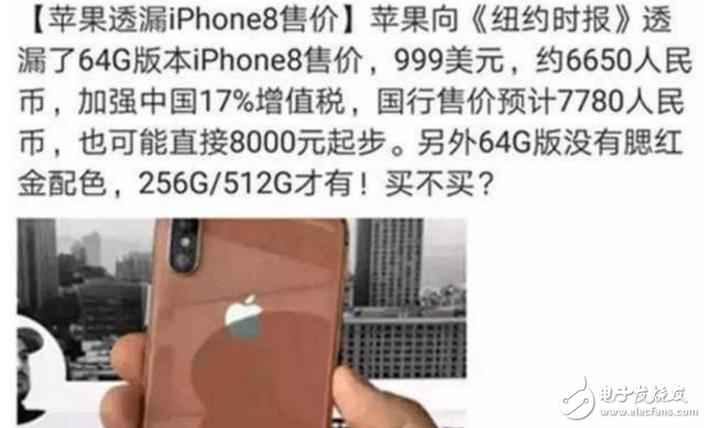 iphone8邀請函曝光:iPhone8發(fā)布會確定,國行起步價8000元,又要“割腎”?,買了iphone7的就尷尬了