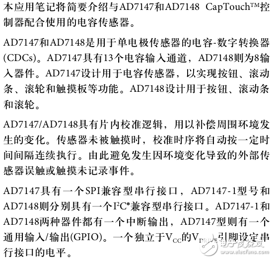 AD7147和AD7148 CapTouch控制器配合電容傳感器的應(yīng)用設(shè)計(jì)