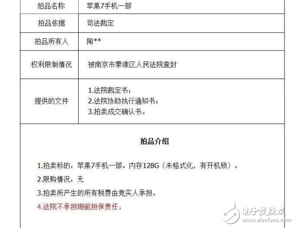 二手蘋果7拍天價！全新iPhone8今晚發(fā)布，二手蘋果7居然拍出27萬，膽真肥！法院也介入調(diào)查