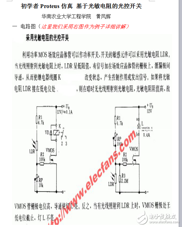 proteus仿真+基于光敏電阻的光電開關(guān)