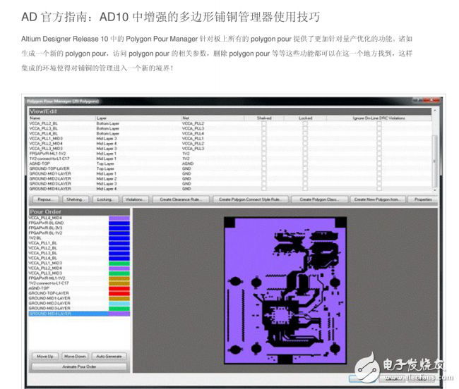 AD10中增強(qiáng)的多邊形鋪銅管理器使用技巧