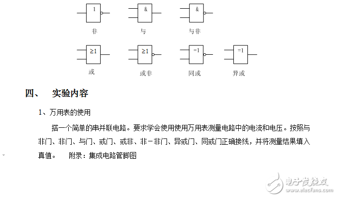 2016-數(shù)字與邏輯電路實驗