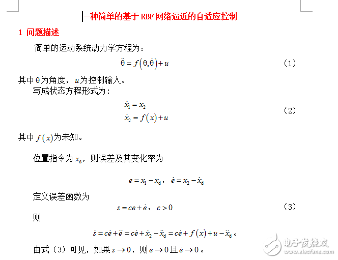 基于RBF網(wǎng)絡(luò)逼近的自適應(yīng)控制（含Matlab程序）