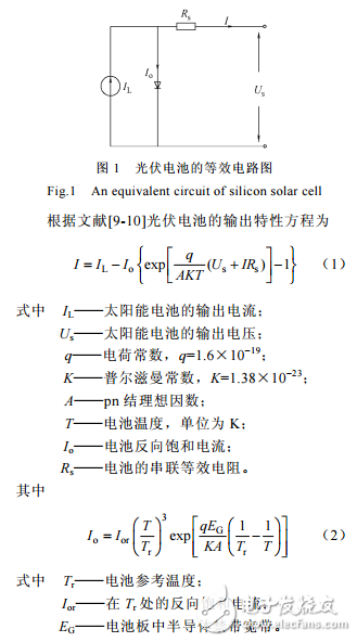 光伏電池板輸出特性曲線的仿真方法與太陽(yáng)能電池的特性及仿真分析