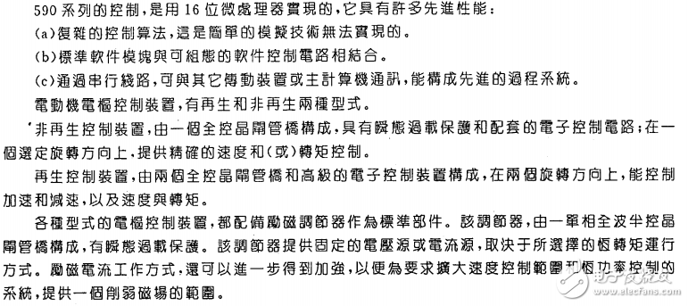 590系列電動機(jī)速度控制裝置使用手冊