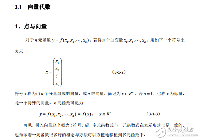 第三章  多元微積分