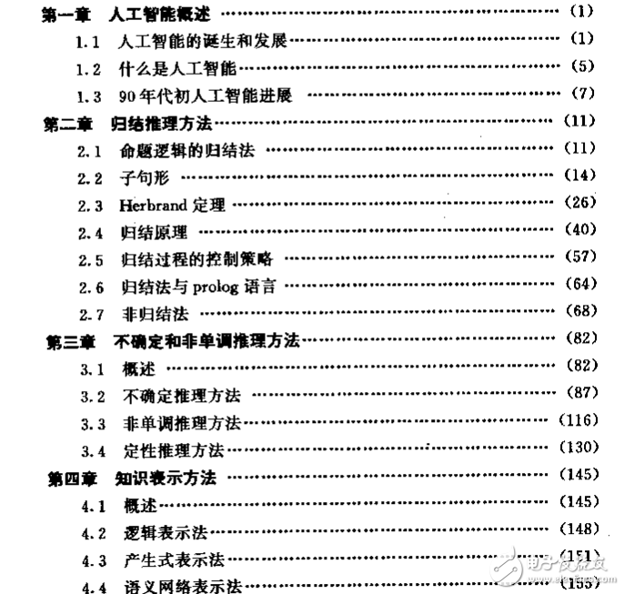 人工智能原理及技術(shù)的深度解析