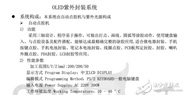 OLED紫外封裝及其光色電測試系統(tǒng)的詳述