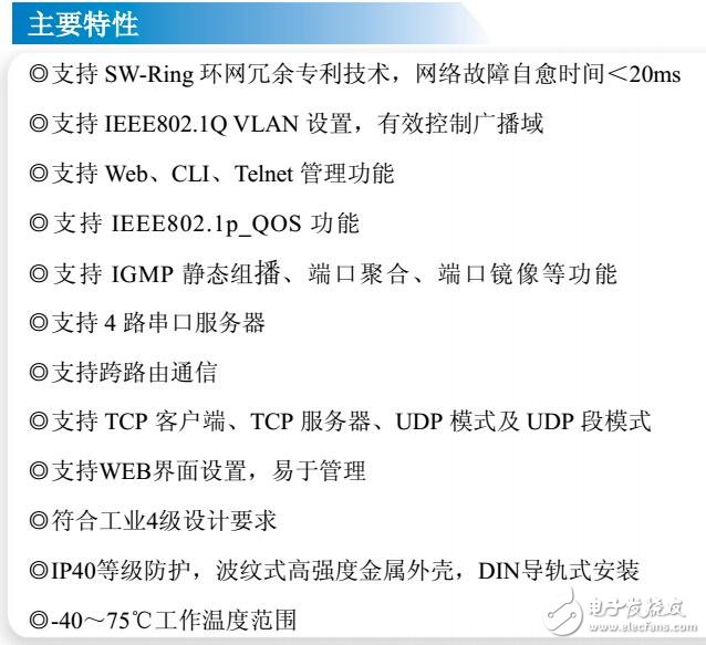 IES618-4D系列工業(yè)以太網(wǎng)交換機的特性及技術(shù)參數(shù)